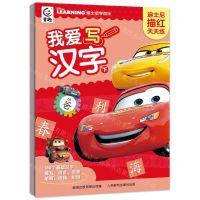 [N]我爱写汉字(下)/迪士尼描红天天练-9787115600103