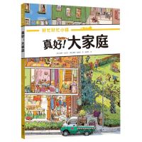 [N]真好大家庭/好忙好忙小镇-9787544878241