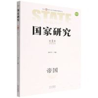 [N]国家研究(第1辑2022年)-9787200175295