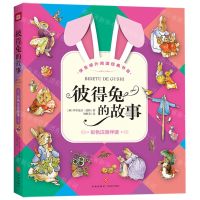 [N]彼得兔的故事(彩色注音伴读)-9787545575156