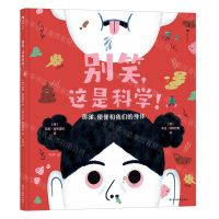 [N]别笑这是科学(鼻涕便便和我们的身体)(精)-9787574002104
