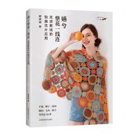 [N]嬿兮整花一线连(无须断线的钩编花片应用)-9787547858493