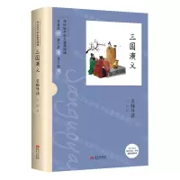 [N]三国演义名师导读/写给孩子的名著导读课-9787507555547
