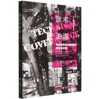 [N]技术与治道(城市基层治理创新的理论与实践)/青年学者系列/华中科技大学社会学文库-9787522813554
