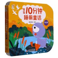 [N]宝宝10分钟睡前童话(彩虹篇)-9787570445219