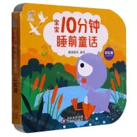 [N]宝宝10分钟睡前童话(彩虹篇)-9787570445219