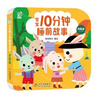 [N]宝宝10分钟睡前故事(雨露篇)-9787570445134