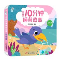 [N]宝宝10分钟睡前故事(花朵篇)-9787570445165