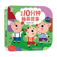 [N]宝宝10分钟睡前故事(绿叶篇)-9787570445141