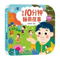 [N]宝宝10分钟睡前故事(果实篇)-9787570445172