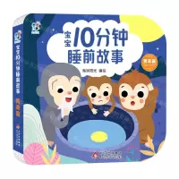 [N]宝宝10分钟睡前故事(青草篇)-9787570445158