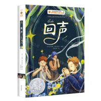 [N]回声(美绘版)/百年国际大奖小说-9787550180338