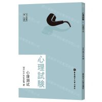 [N]心理测试(日文原版)-9787562869498