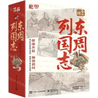 [N]少年读东周列国志(共10册)-9787121435492
