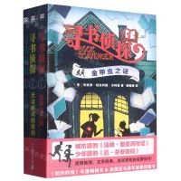 [N]寻书侦探系列(1-3共3册)-7556805002049