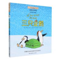 [N]三只企鹅(彩绘注音版)/小小长青藤国际大奖小说-9787571514570