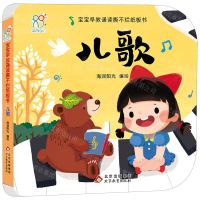[N]儿歌/宝宝早教诵读撕不烂纸板书-9787570443826