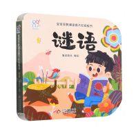 [N]谜语/宝宝早教诵读撕不烂纸板书-9787570443116