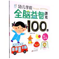[N]幼儿学前全脑益智游戏100图(第二阶段)-9787570442706