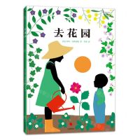 [N]去花园(精)-9787546431345