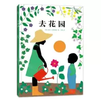 [N]去花园(精)-9787546431345