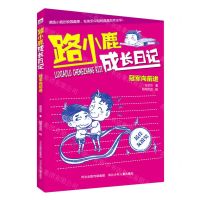 [N]冠军向前进/路小鹿成长日记-9787559554468