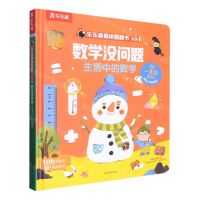 [N]数学没问题(生活中的数学)(精)/乐乐趣揭秘翻翻书系列-9787532967414