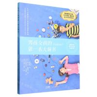 [N]男孩女孩的第一本大脑书(关于大脑的令人震惊的问题和答案)-9787545485431