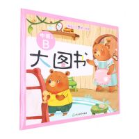 [N]大图书(中班下B)/幼儿智慧游戏课程-9787572251764