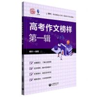 [N]高考作文榜样(第1辑)-9787572015939