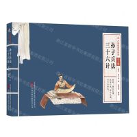 [N]孙子兵法三十六计(少儿版)/万卷楼国学经典-9787547060179