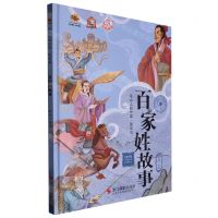 [N]百家姓故事(美绘版)(精)/笔尖上的中国-9787551442589