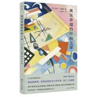 [N]真实幸福的形而上学(精)-9787305261527