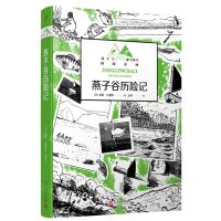 [N]燕子谷历险记/燕子号与亚马孙号探险系列-9787020176212