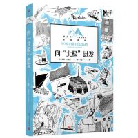 [N]向北极进发/燕子号与亚马孙号探险系列-9787020176182