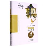 [N]家在学堂/童年中国书系-9787559553546