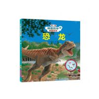 [N]恐龙(5+)(精)/纳唐科学问答系列-9787557895693