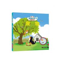 [N]宠物(5+)(精)/纳唐科学问答系列-9787557895686