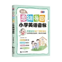 [N]小学英语音标/漫画思维导图-9787576506051