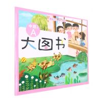 [N]大图书(中班下A)/幼儿智慧游戏课程-9787572248863