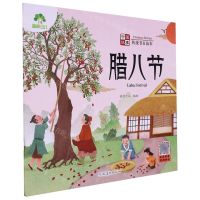 [N]腊八节/中国故事传统节日故事-9787540161590