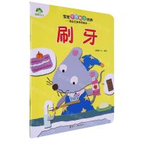 [N]刷牙/宝宝生活能力培养我自己来系列绘本-9787554024874