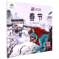 [N]春节/中国故事传统节日故事-9787540161514