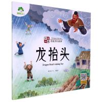 [N]龙抬头/中国故事传统节日故事-9787540161538