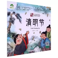 [N]清明节/中国故事传统节日故事-9787540161545