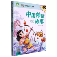 [N]中国神话故事(彩图注音)/经典儿童成长故事-9787540147501