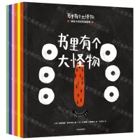 [N]书里有个大怪物(稀奇古怪的哲理故事共6册)-9787521747195