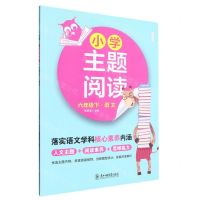 [N]语文(6下)/小学主题阅读-9787568198370
