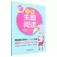 [N]语文(5下)/小学主题阅读-9787568198363