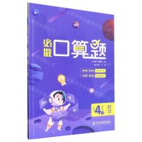 [N]数学(4下人教版)/必做口算题-9787568198264